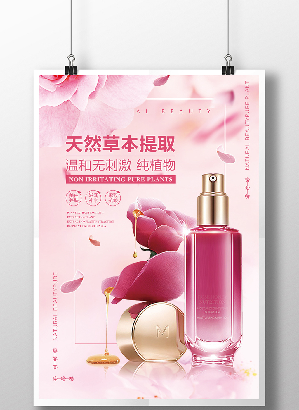 粉色化妆品广告海报
