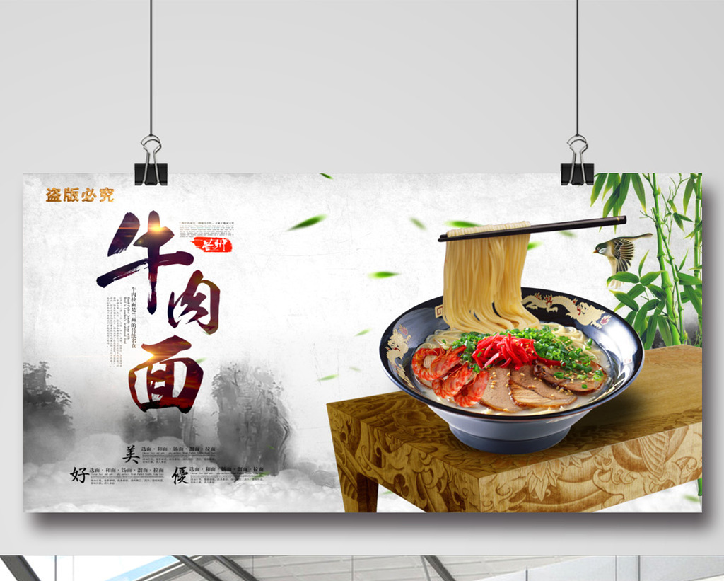 包图 广告设计 【psd】 中国风牛肉面  所属分类: 广告设计 文件格式