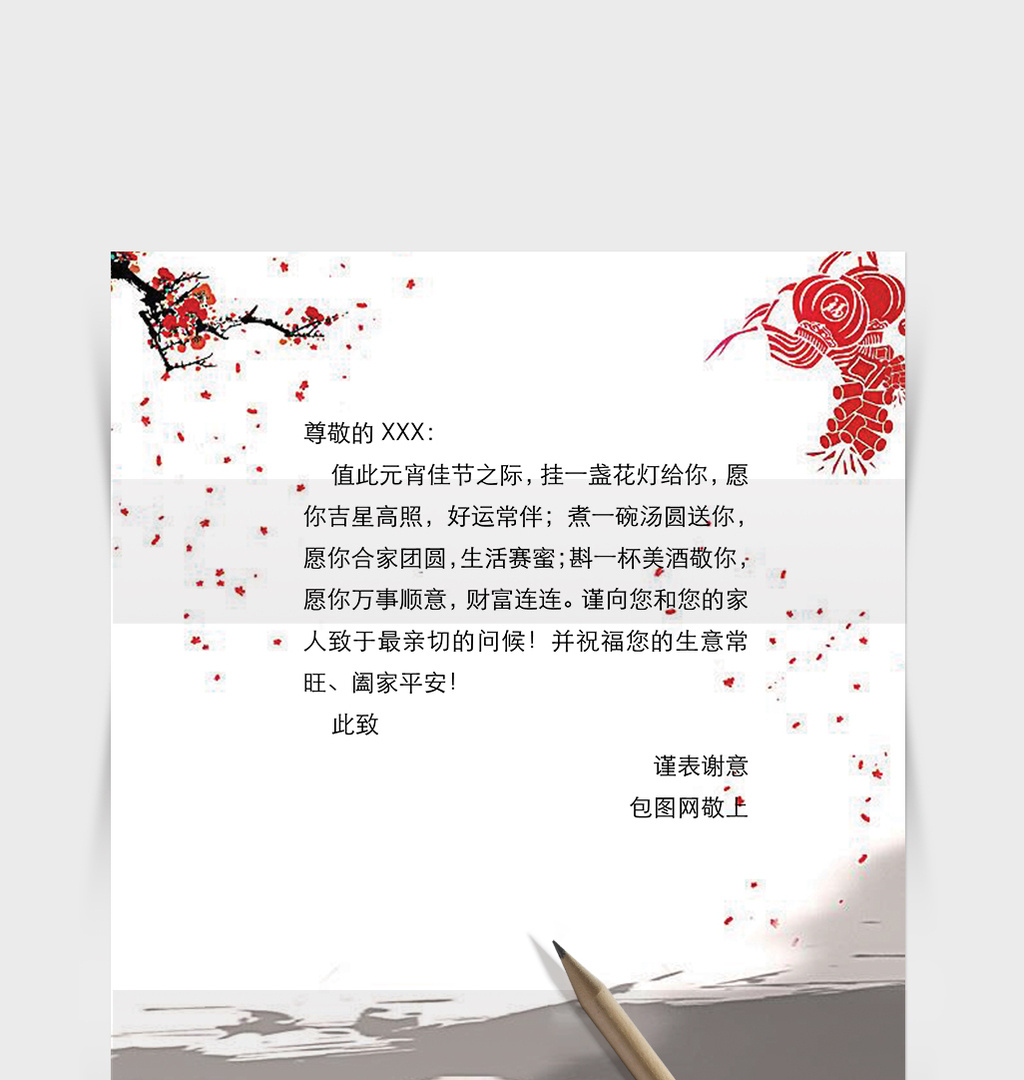 简约中国风元宵感谢信信纸背景word模板图片