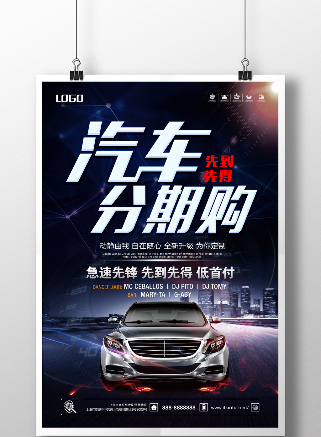 酷炫汽车分期购海报设计