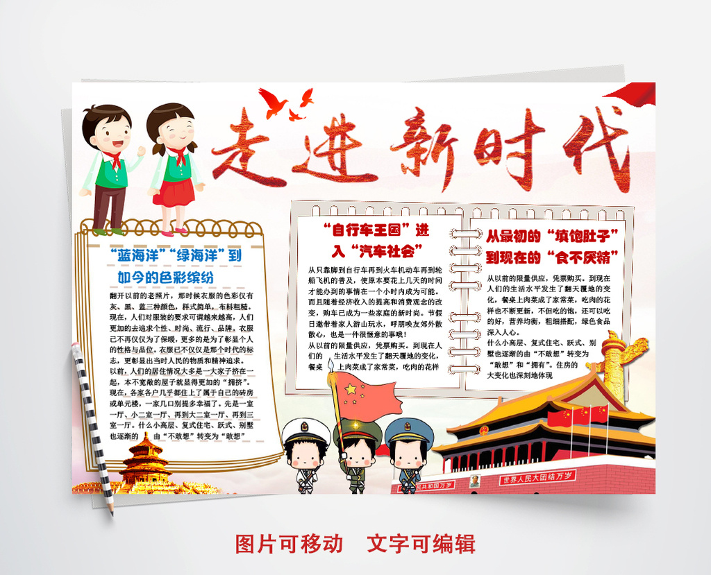 小学生走进新时代小报手抄报word模板