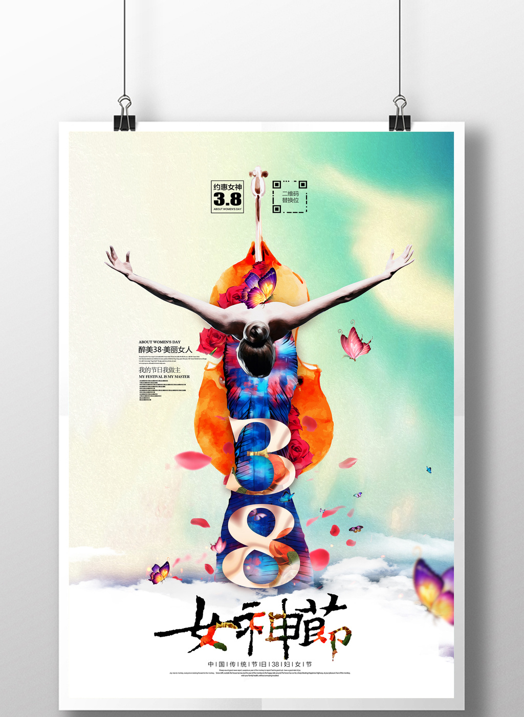 38妇女节水彩画创意海报