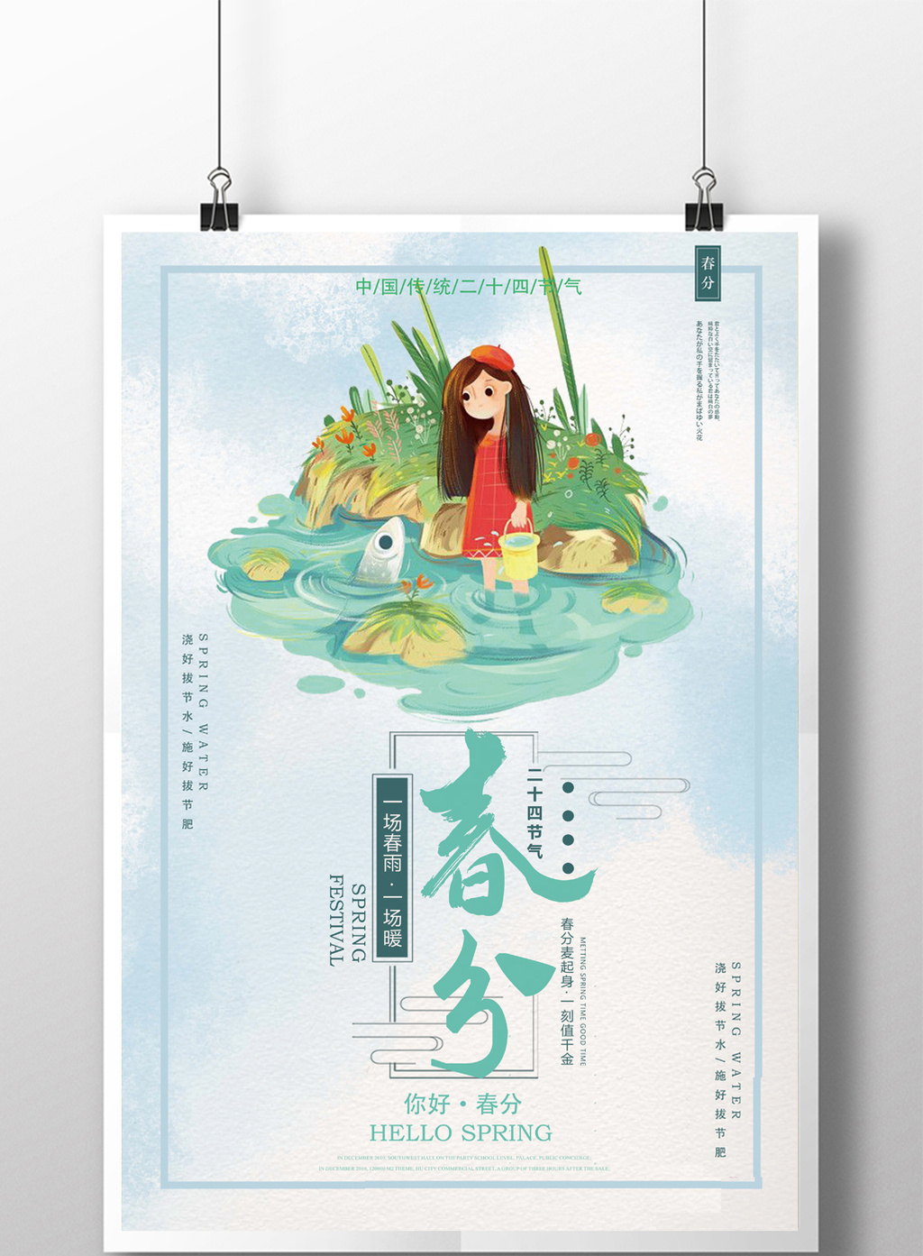 简约插画水彩二十四节气春分宣传海报设计