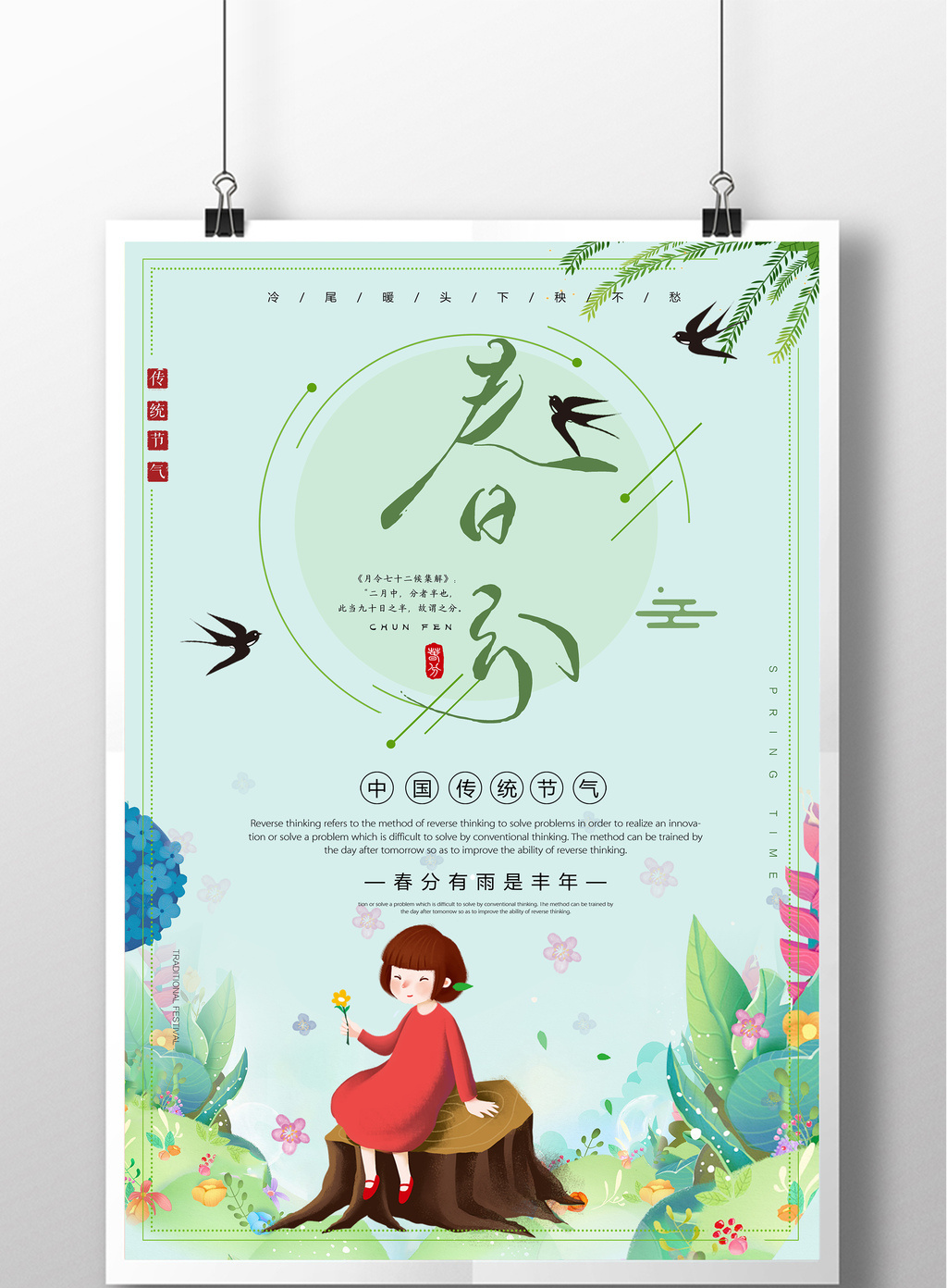 唯美清新春分海报背景设计