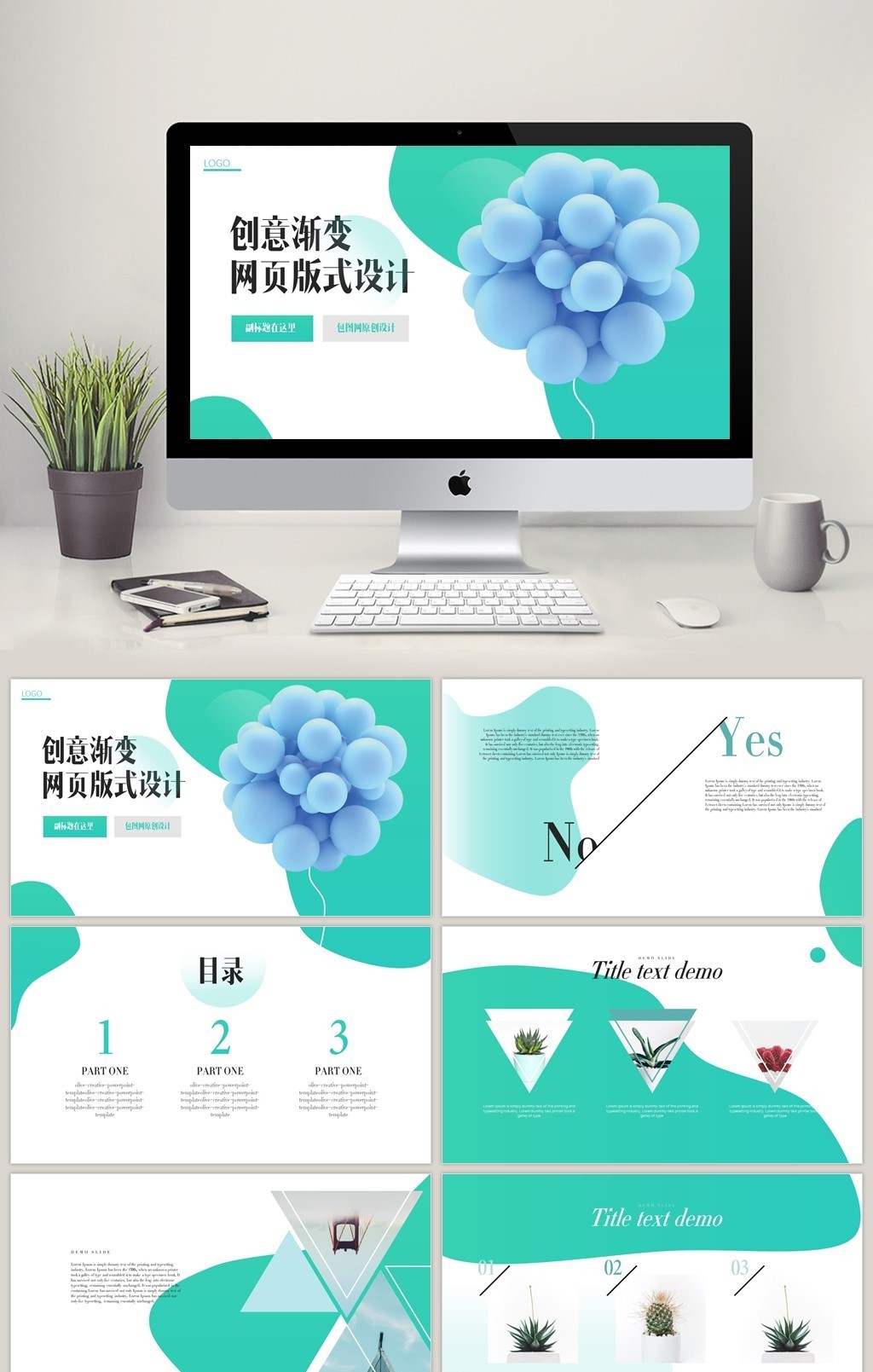 创意渐变网页版式设计招聘简历ppt模板下载_【包图网】