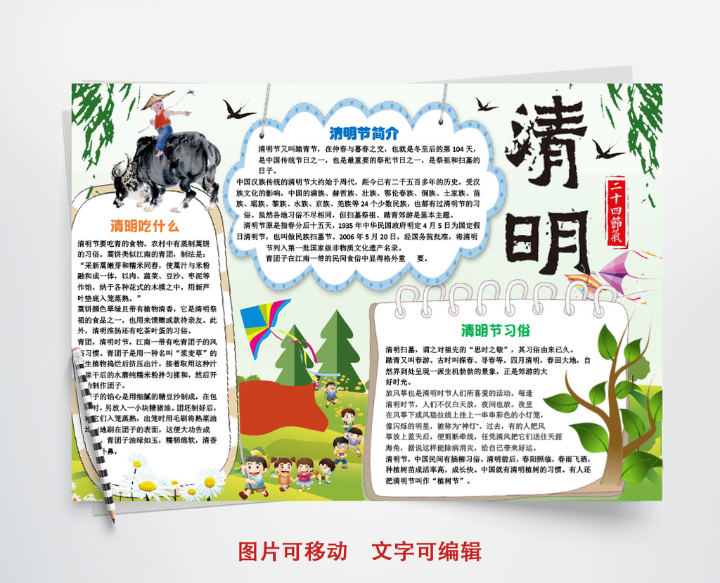 小学生清明节节气小报手抄报word模板