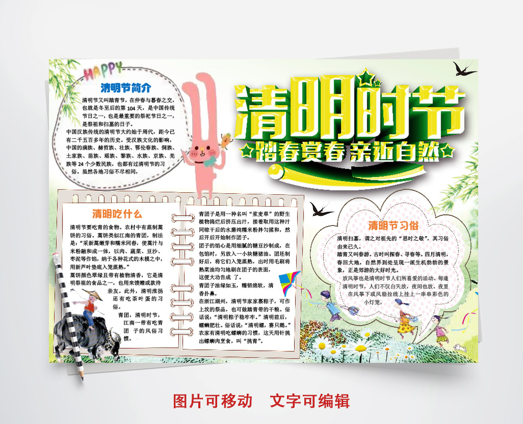 清明时节小学生小报手抄报word模板