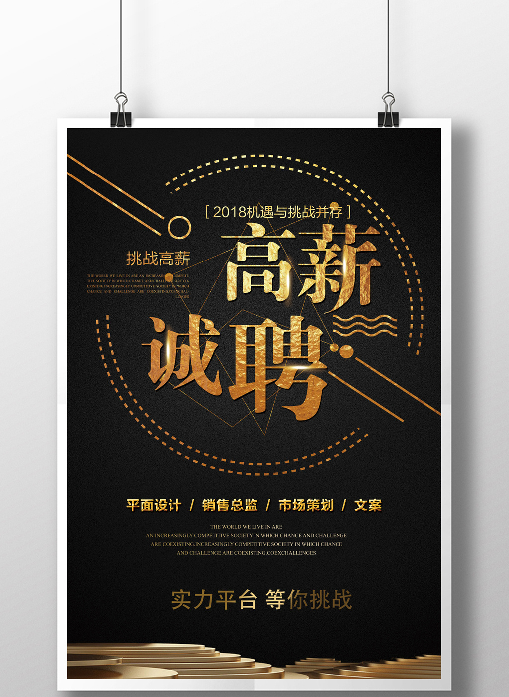包图 广告设计 海报 > 黑金系列企业高薪招聘海报  上传时间2018-03