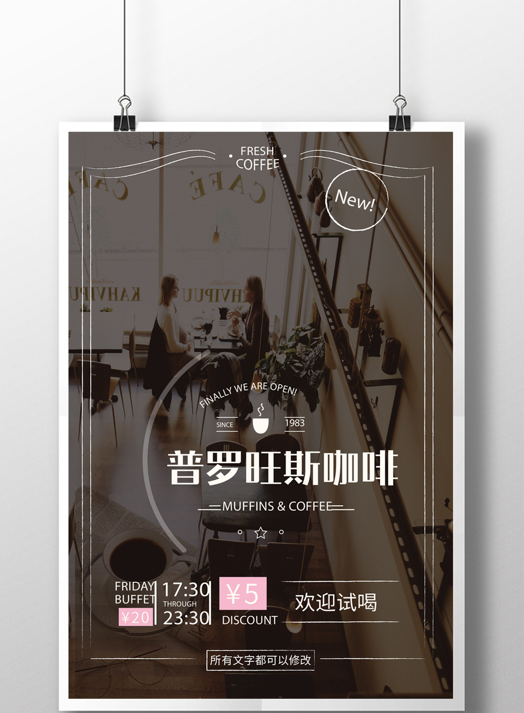 欧式复古创意促销海报