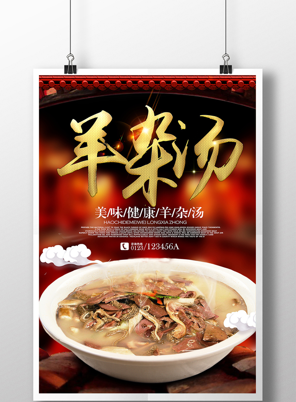 羊杂汤美食餐饮海报设计1高清psd图片设计素材免费