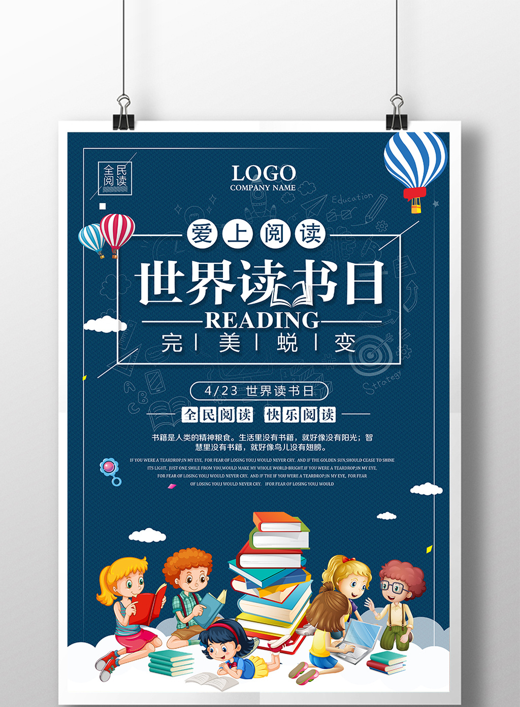 清新卡通教育世界读书日 爱上阅读创意海报图片