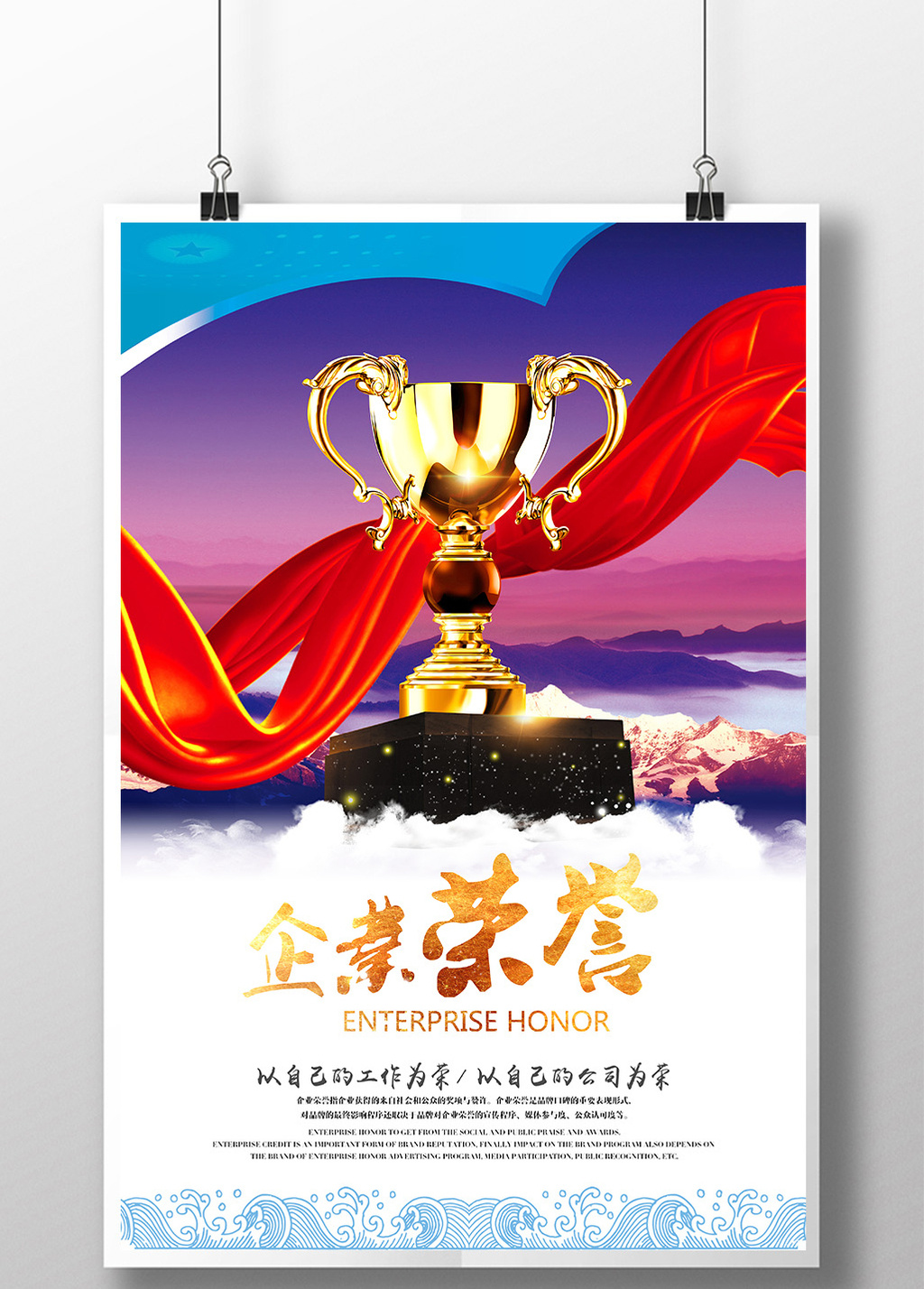 企业荣誉海报,企业荣誉,企业荣誉(第4页)_大山谷图库