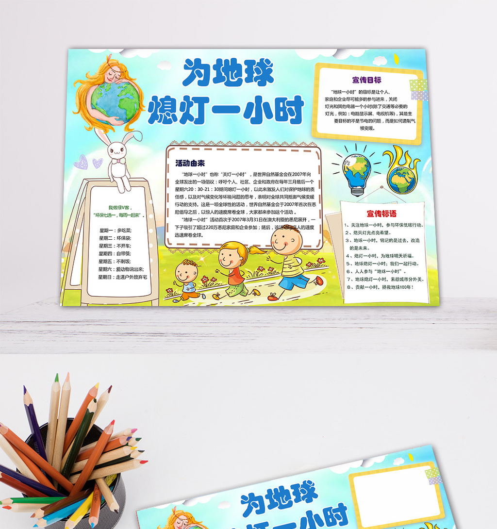 蓝色地球一小时电子手抄报图片
