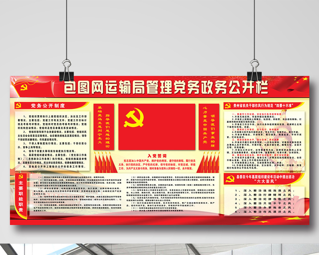 党务政务公开栏展板