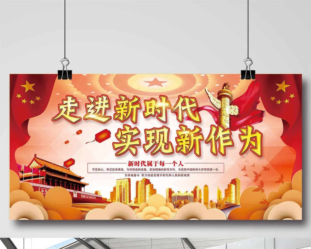 时尚走进新时代党建背景展板高清psd图片设计素材免费