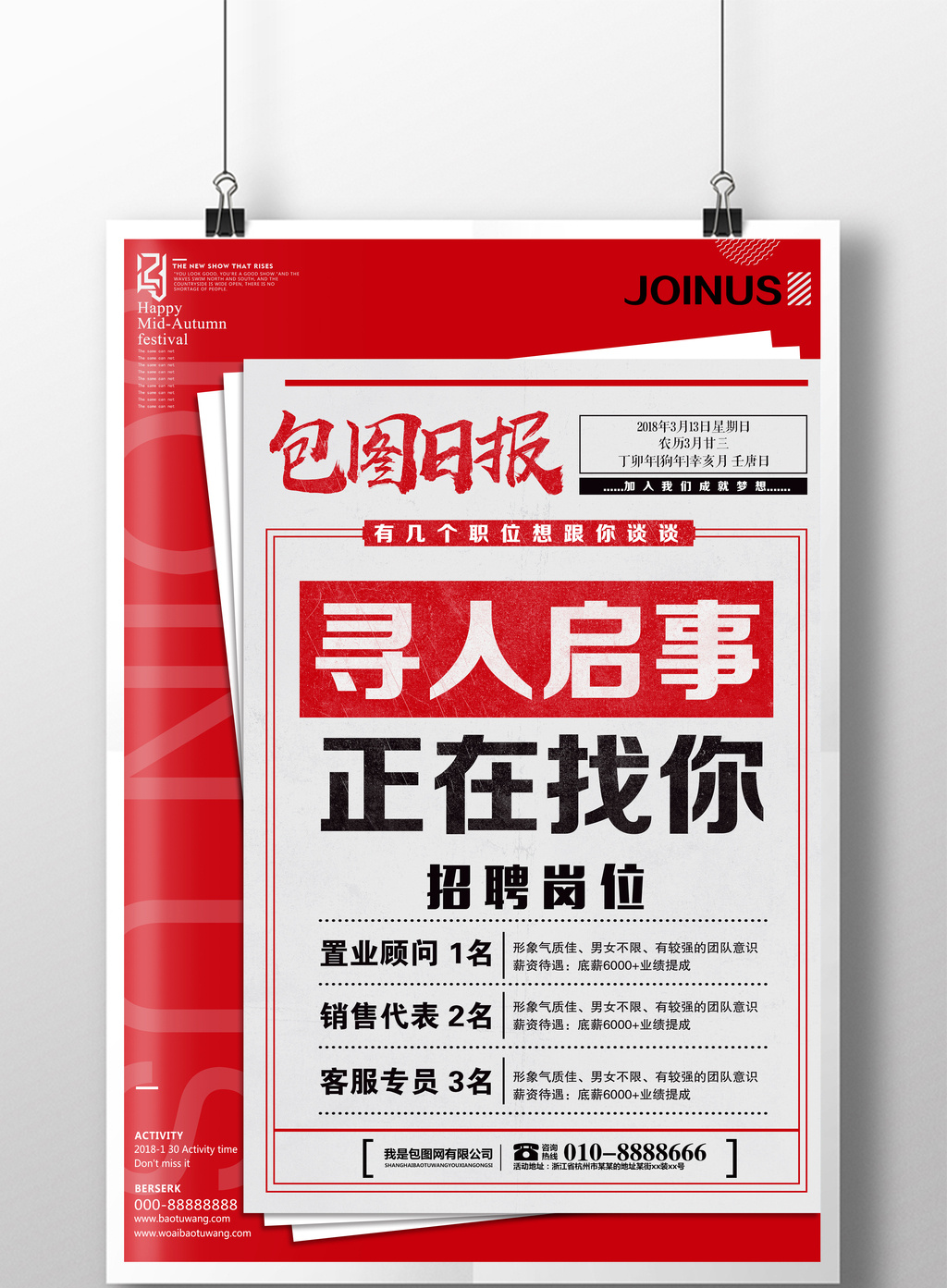 简约创意包图日报寻人启事正在找你海报设计