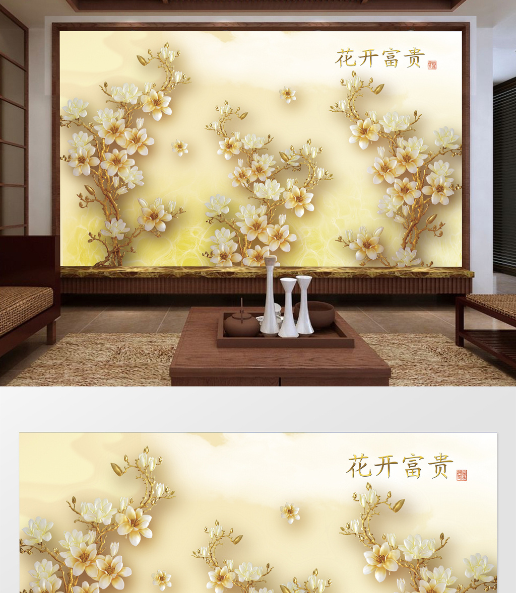中式立体花开富贵背景墙图片
