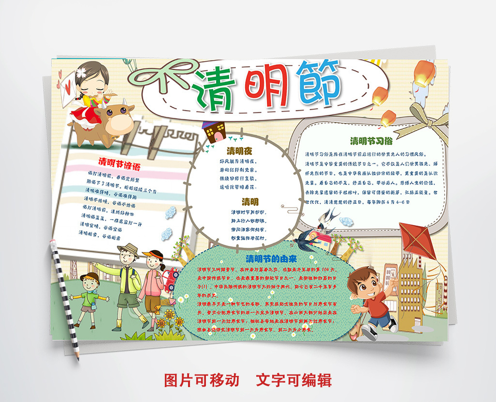 简洁卡通可爱清明节小报手抄报
