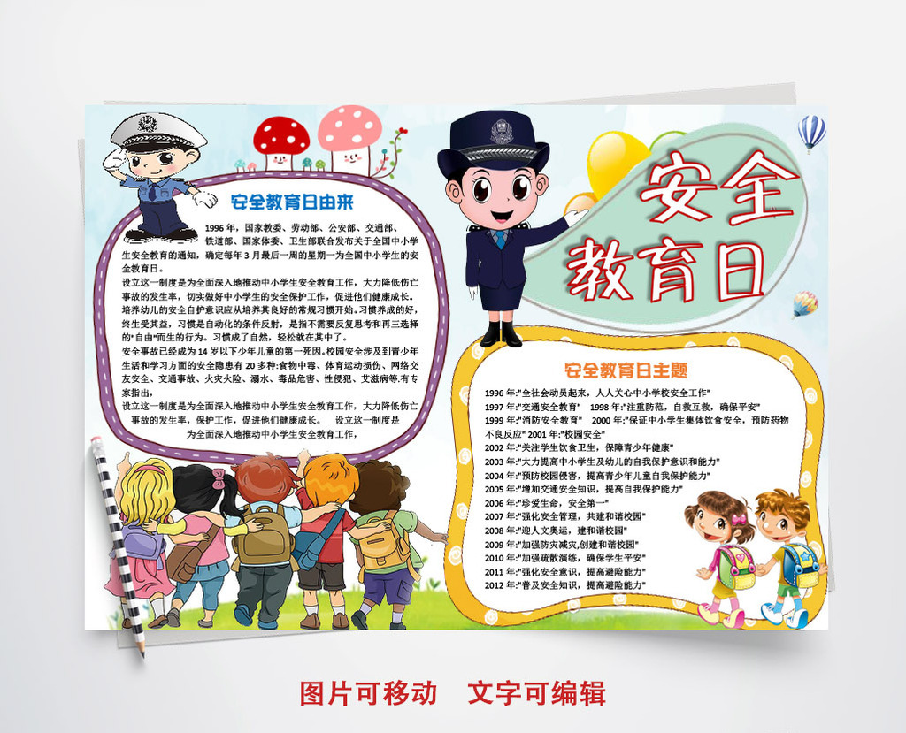 包图网提供精美好看的中小学生安全教育日小报手抄报word模板素材免费