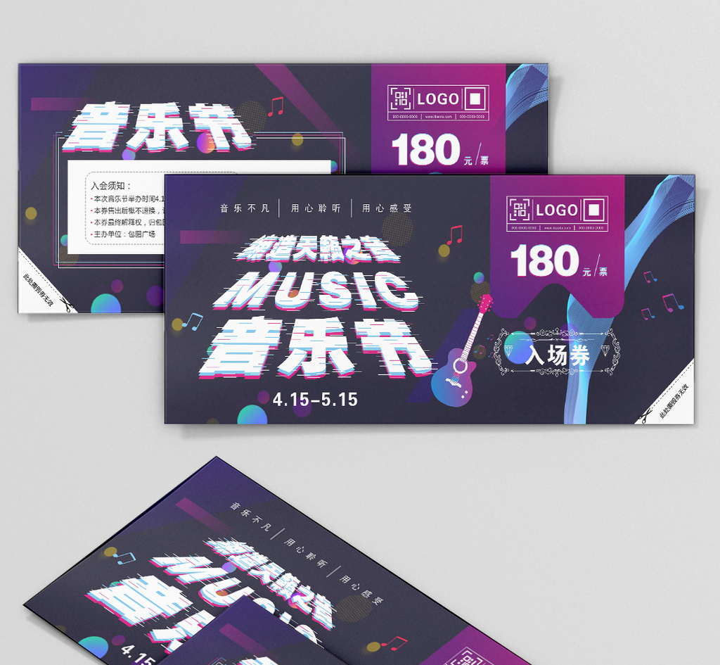抖音风格音乐节入场券