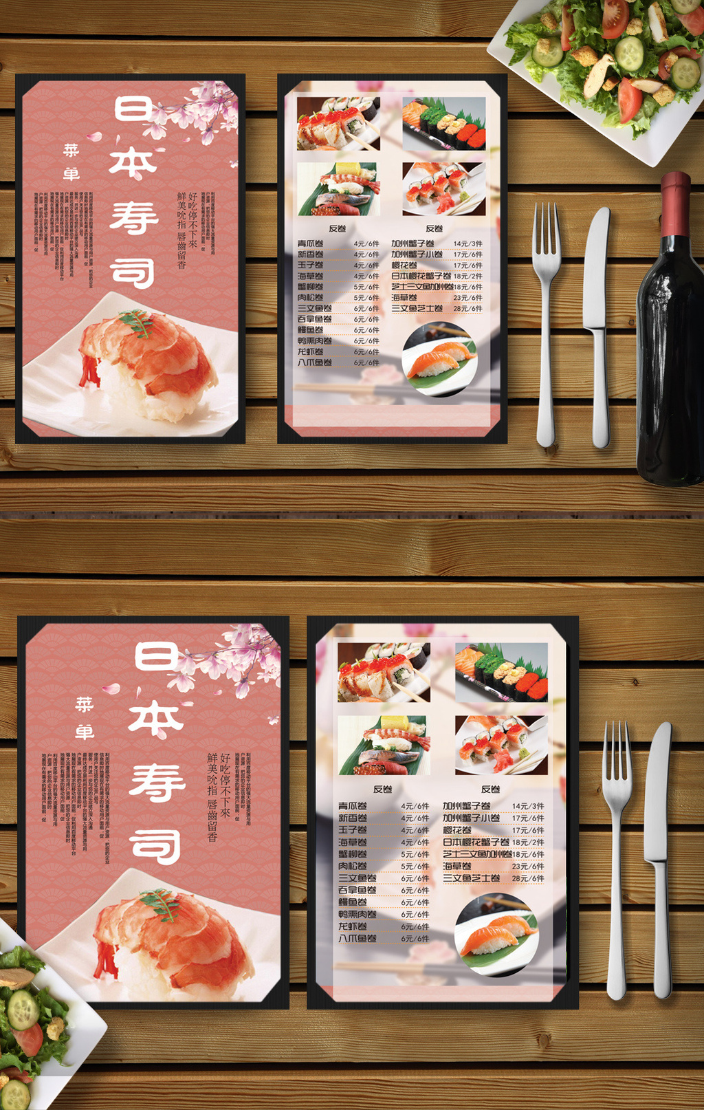 日本寿司菜单