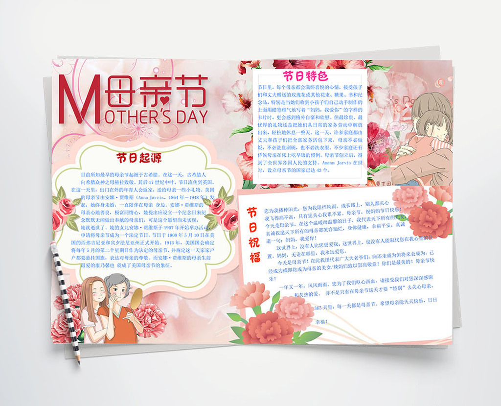 卡通儿童母亲节小报手抄报word模板