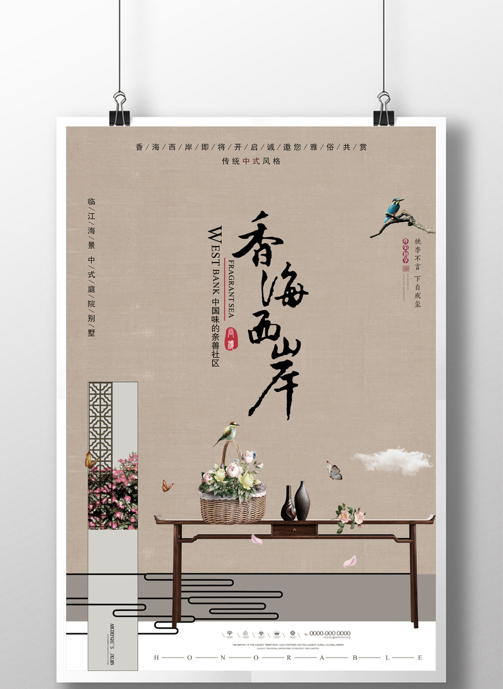 复古中式庭院房地产楼盘海报