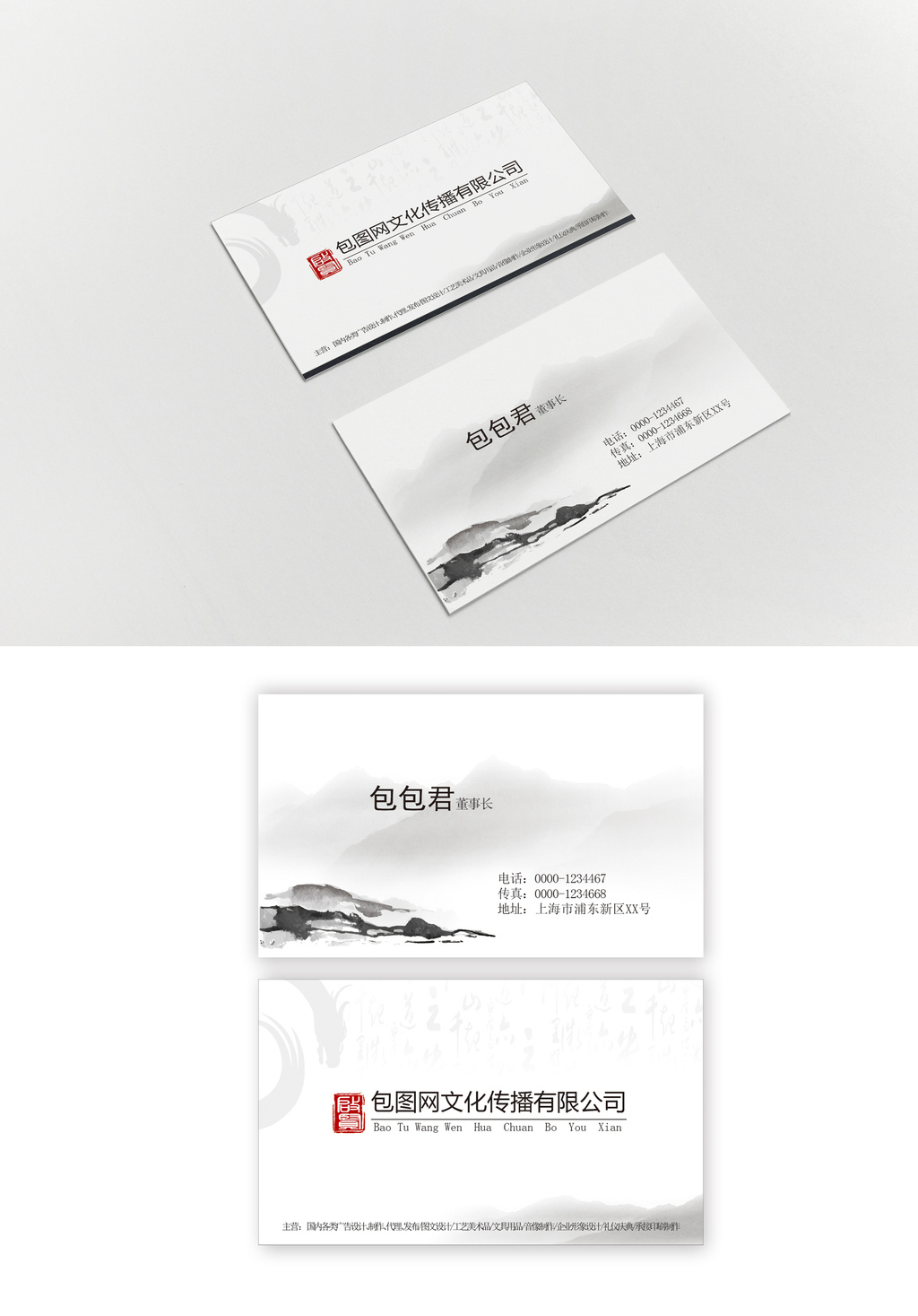 水墨中国风名片高清ai图片设计素材免费下载_【包图网