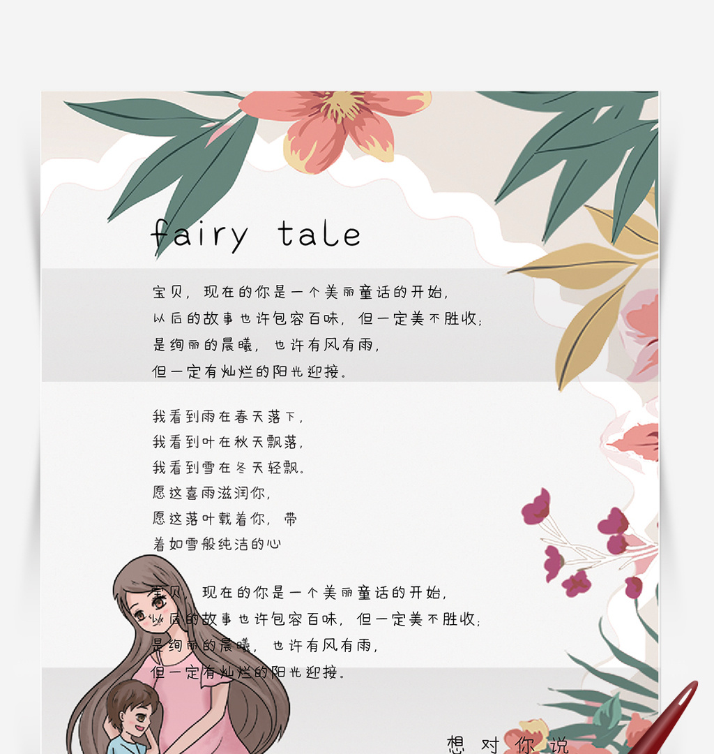 包图 word模板 背景 【doc】 母亲节信纸  所属分类: word模板 文件