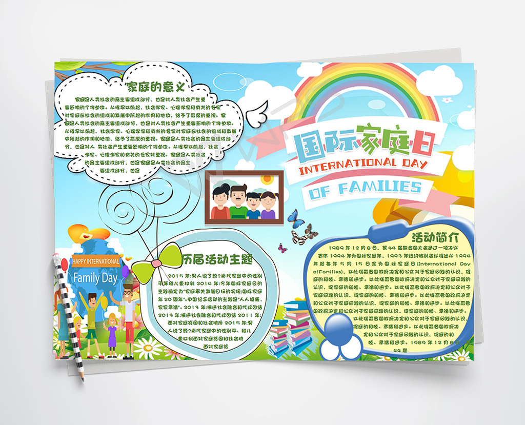 可爱儿童家庭小报手抄报word模板