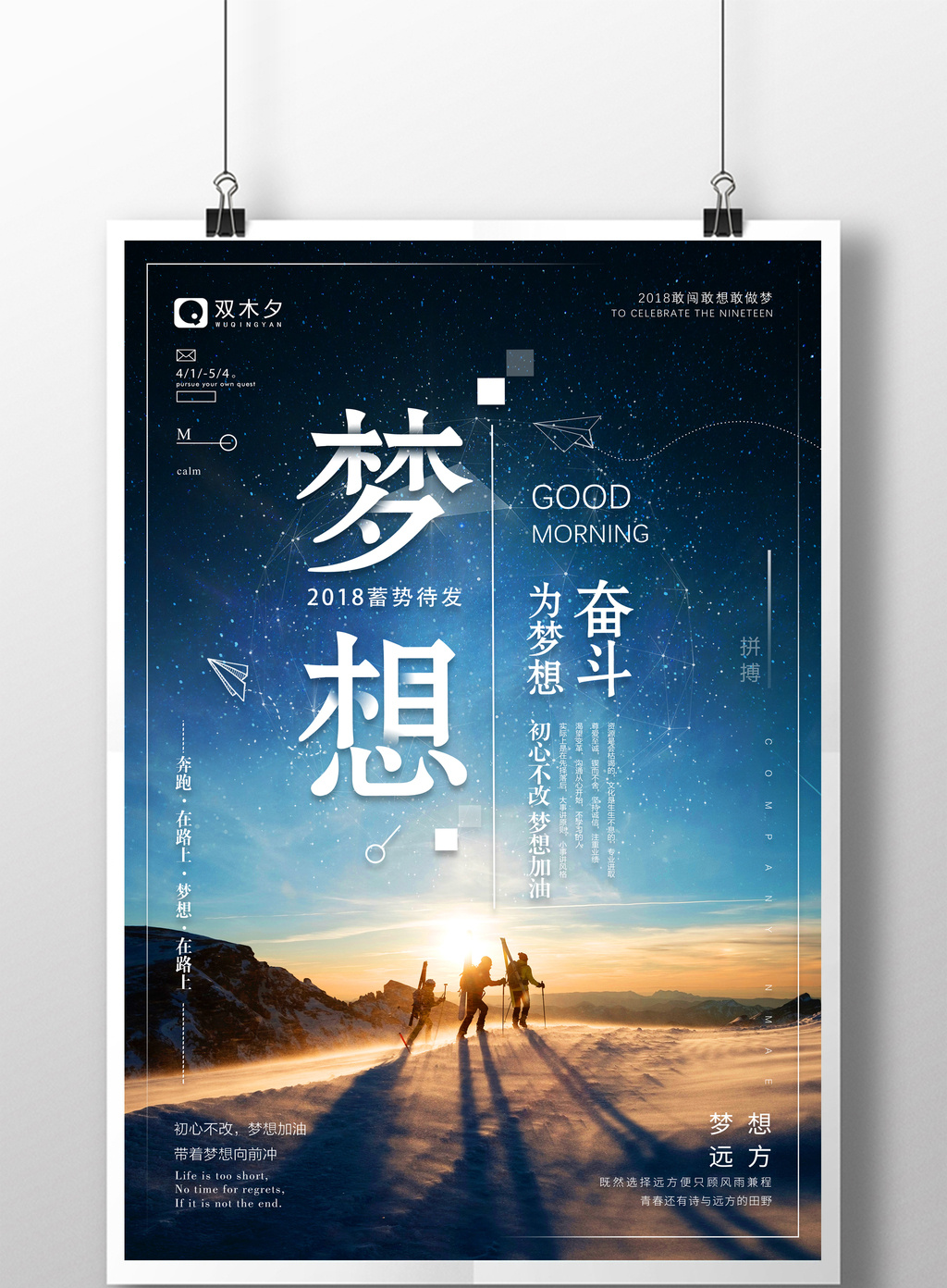 励志梦想起航企业文化商务微信配图创意海报