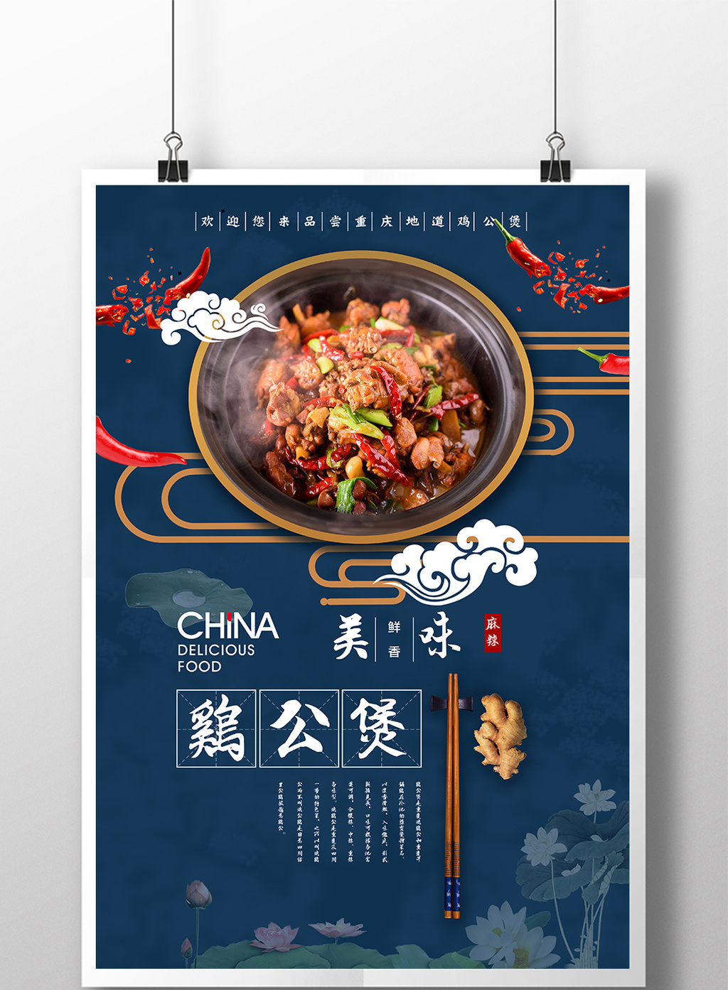 鸡公煲中华美食海报图片