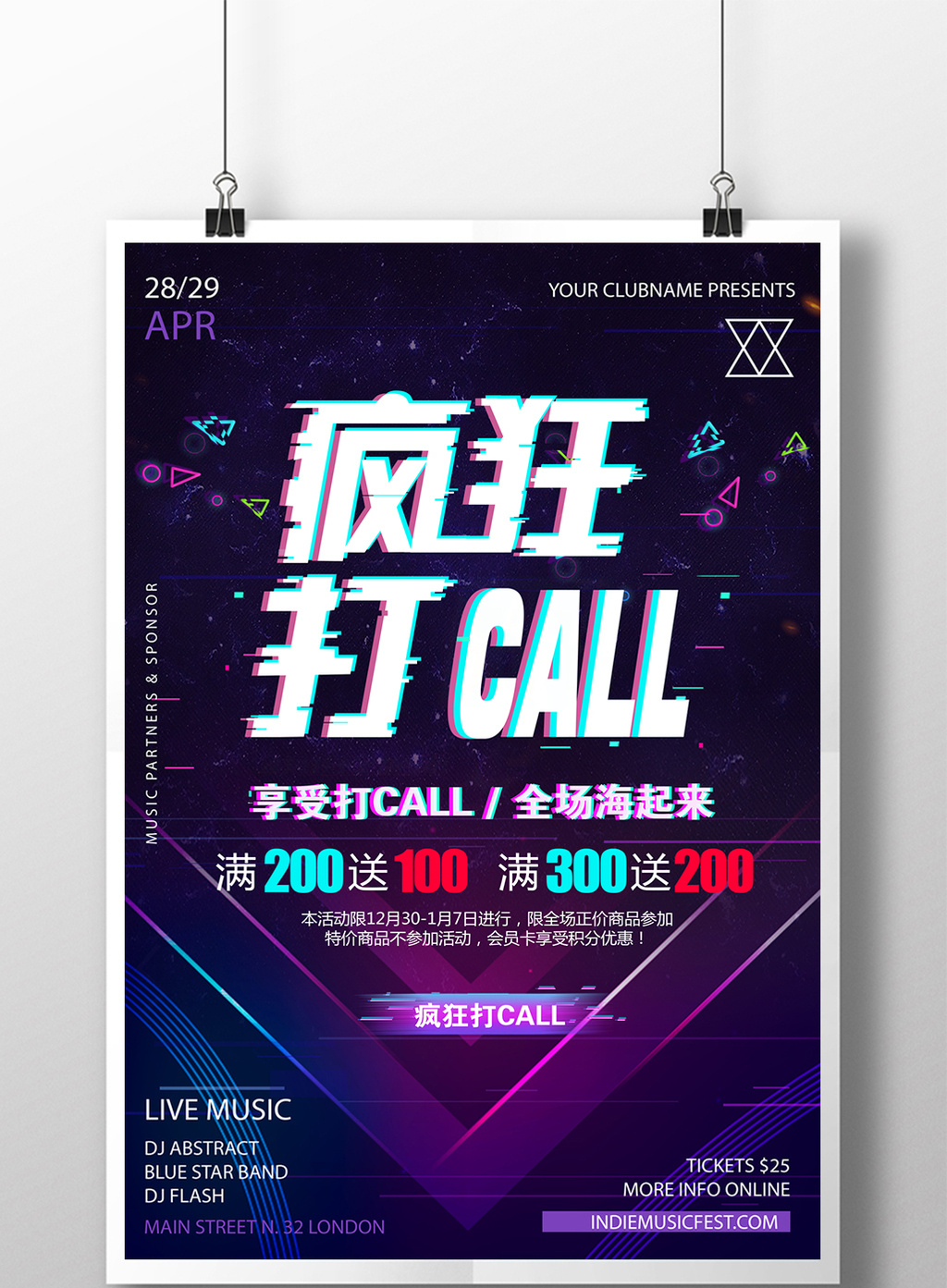 抖音疯狂打call促销海报