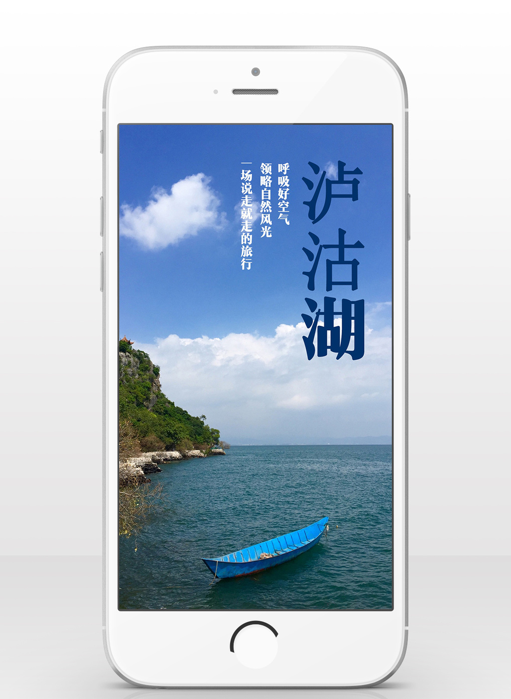 包图 配图 手机海报 > 泸沽湖度假旅游手机海报  上传时间2018-04-12