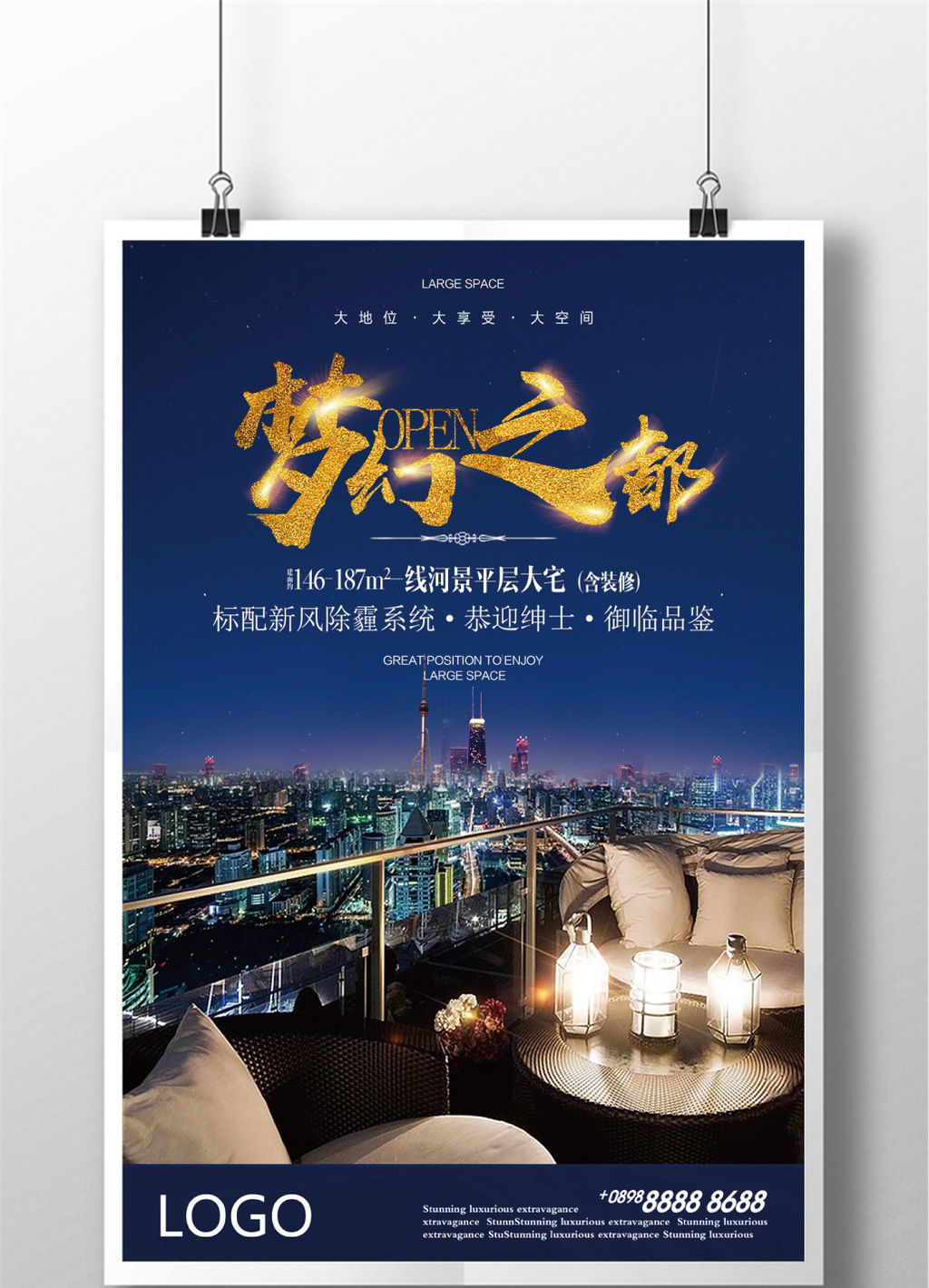 梦幻之都时尚公馆地产宣传海报