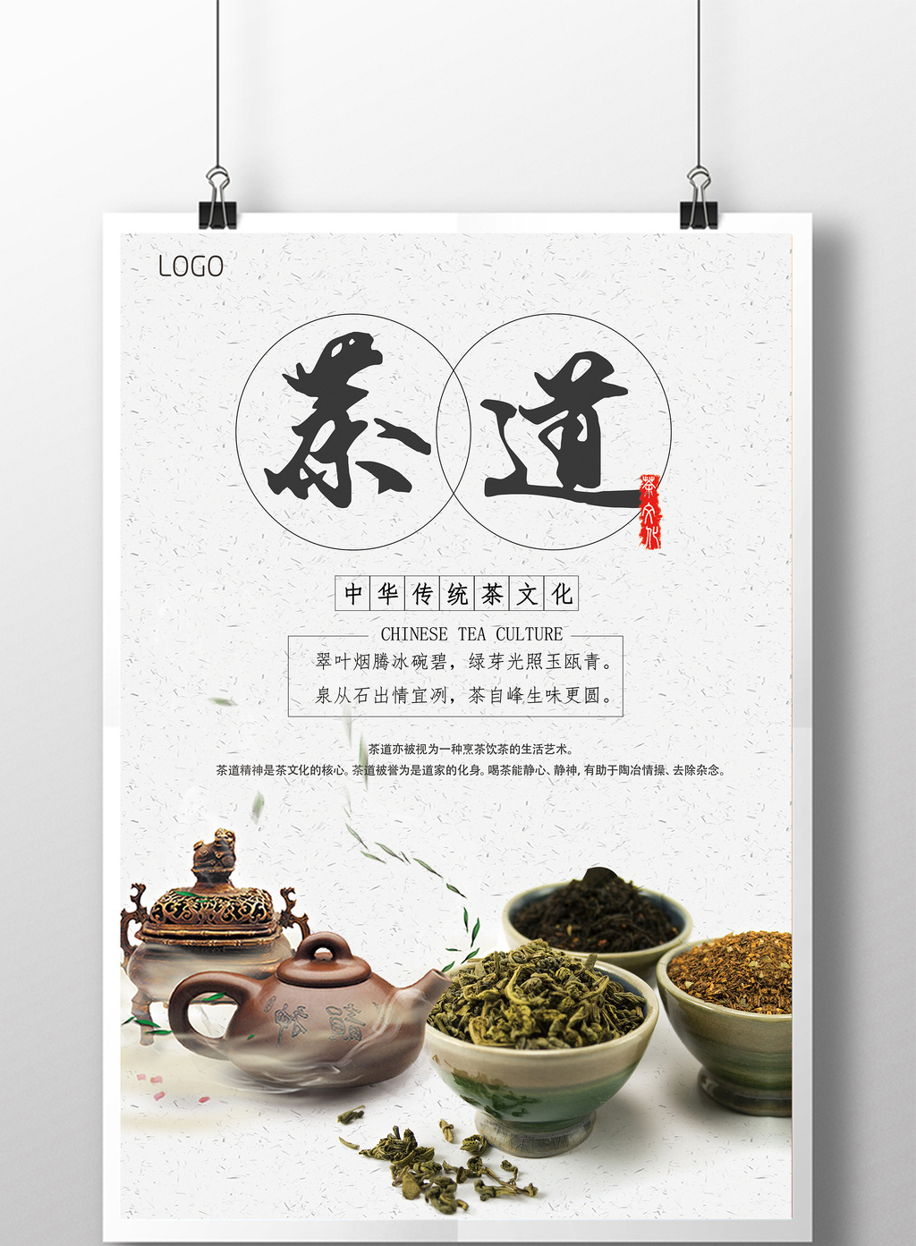 古典茶叶茶文化茶道文化宣传海报
