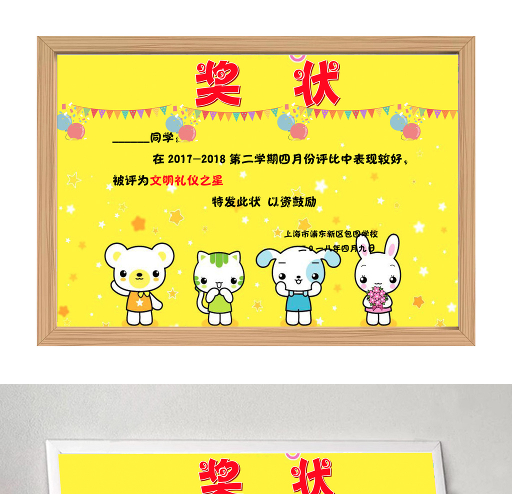 卡通可爱黄底小动物幼儿园奖状word模板