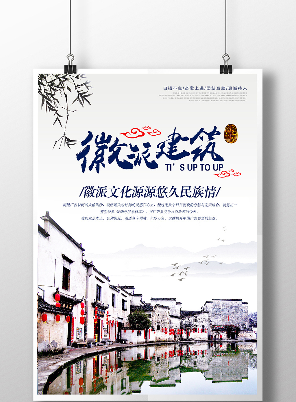 历史感复古徽派建筑文化宣传海报展板