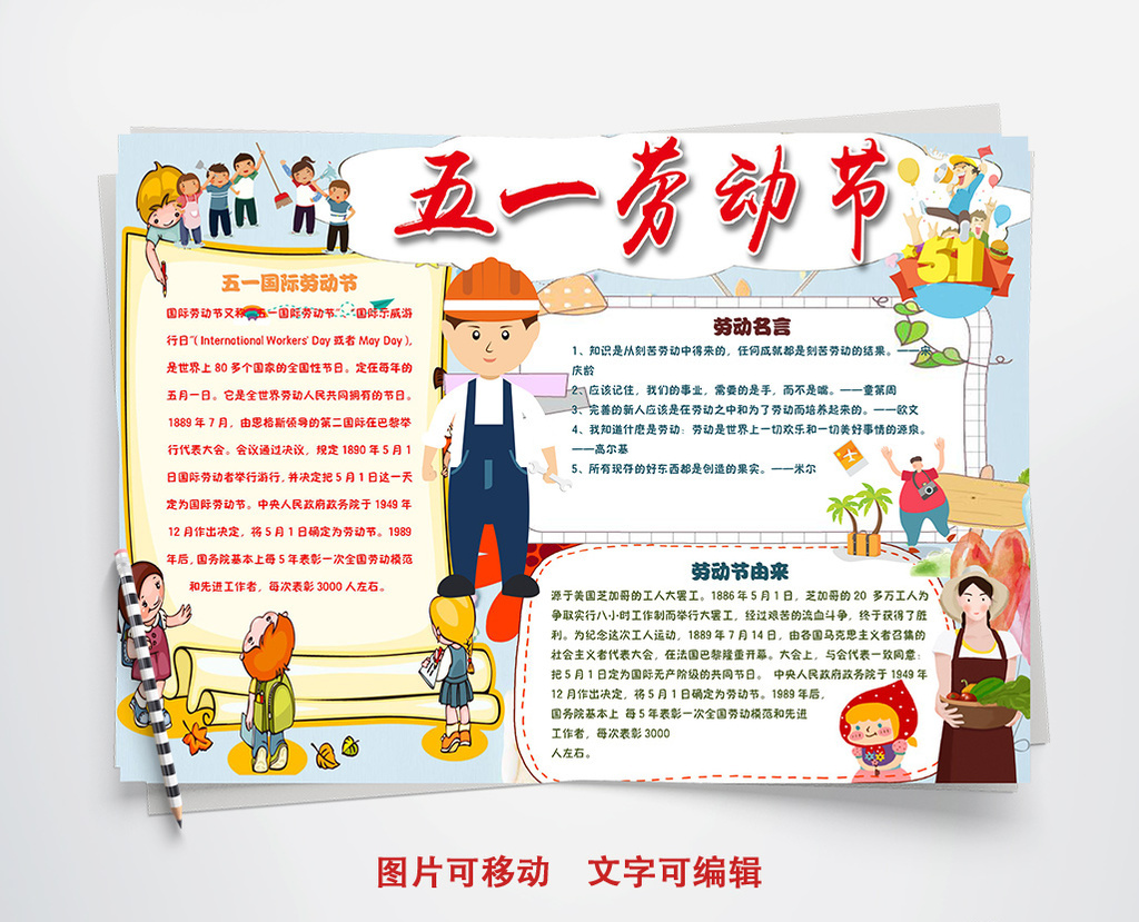 字体仅供参考 包图网提供精美好看的欢快大气时尚劳动节小报手抄报