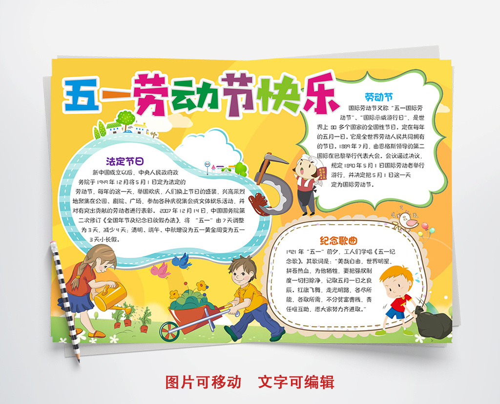 五一劳动节节日小报手抄报