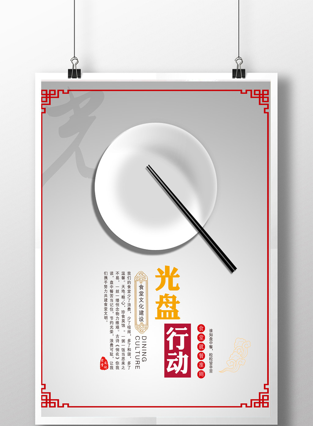 光盘行动海报展板