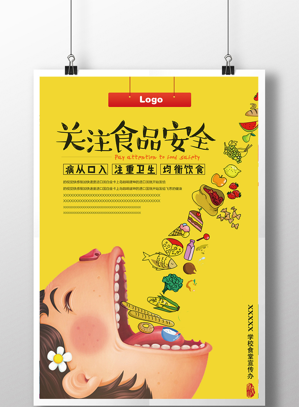 食品安全创意卡通公益海报PSD广告设计素材海报模板免费下载-享设计