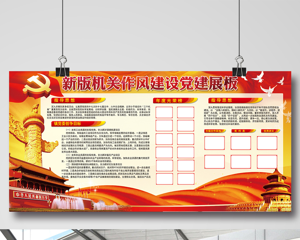 机关作风建设党建【海报下载】-包图网