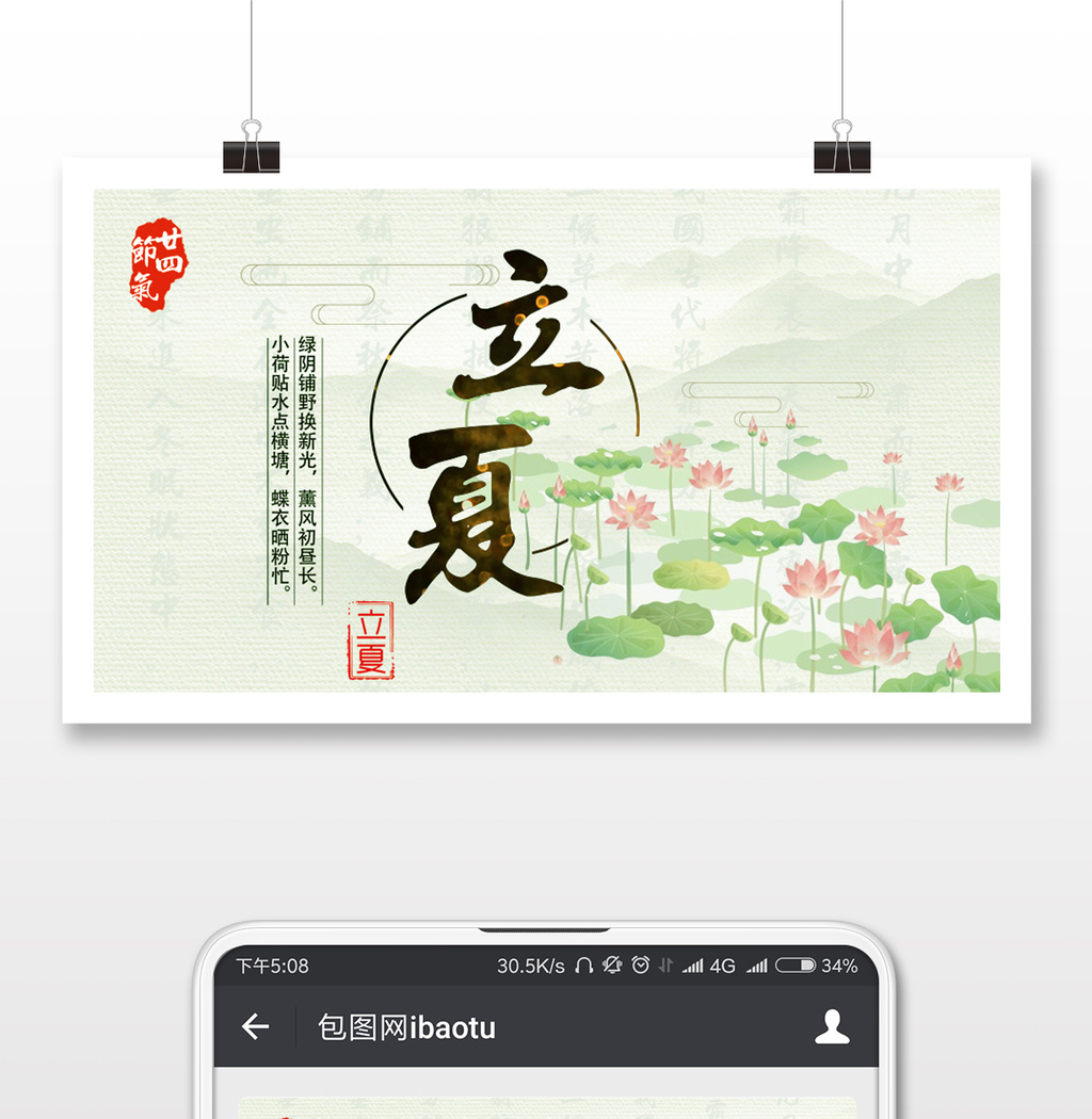 立夏节气美丽荷花微信公众号首图