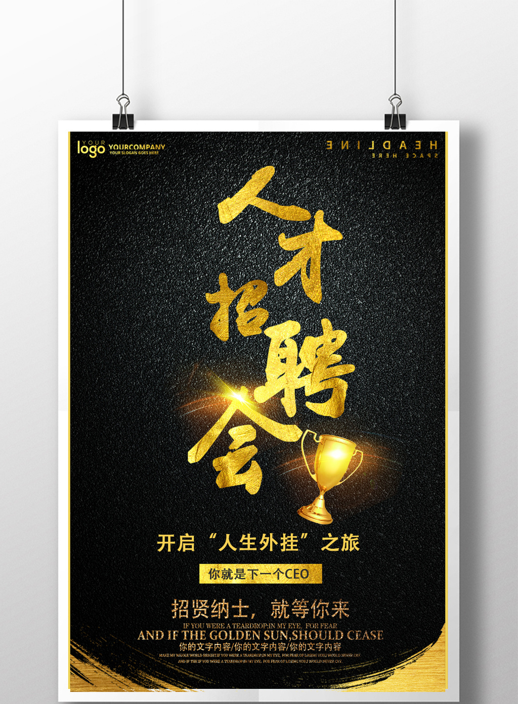 大气黑金人才招聘海报是由【包图网】原创设计师上传 浏览本次作品的
