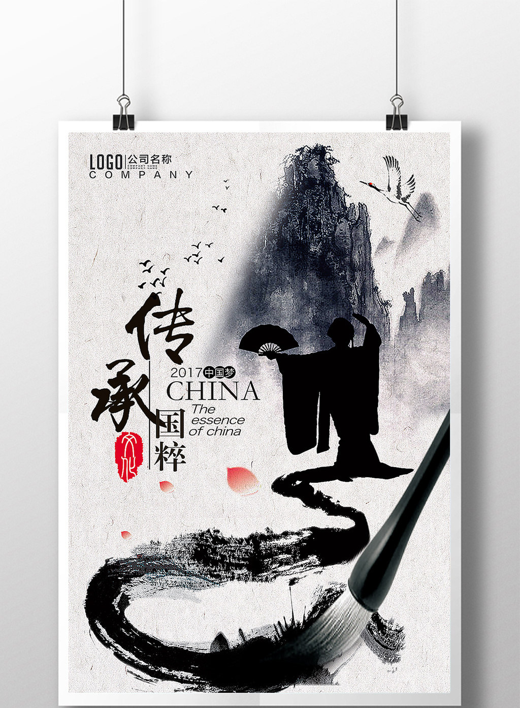 中国文化传承海报模板