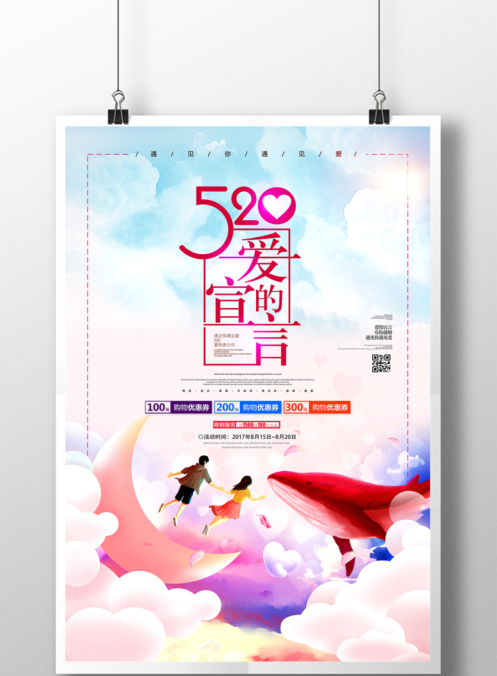 手绘插画520唯美浪漫表白日海报