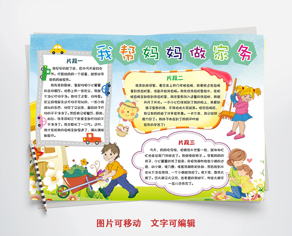 有关帮妈妈做家务活的手抄报