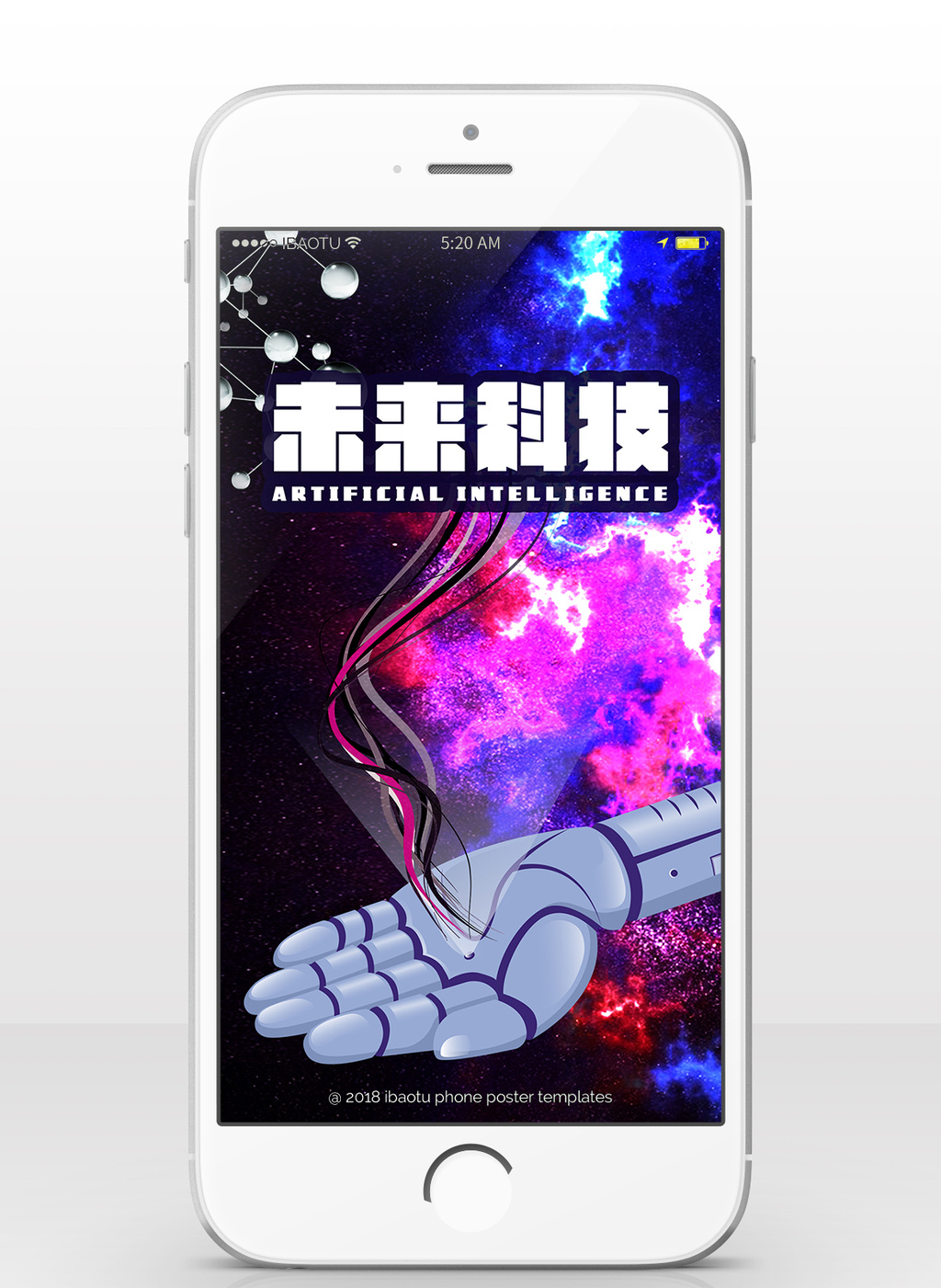 未来科技主题海报手机配图