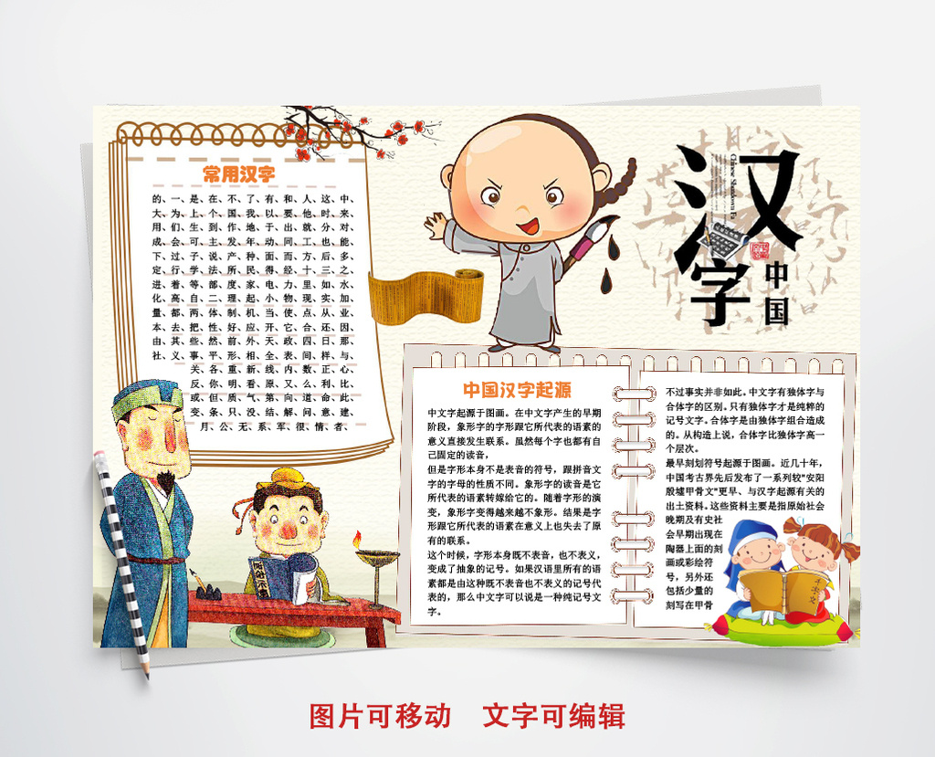 小学生中国汉字小报手抄报word模板